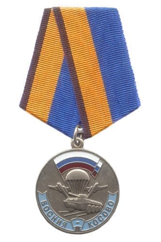 Медаль Участнику марш-броска 12 июня 1999 г. Босния-Косово