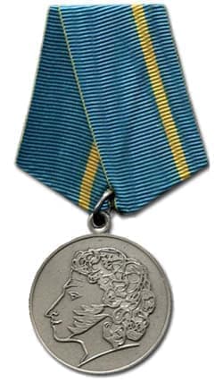 Государственная награда медаль пушкина