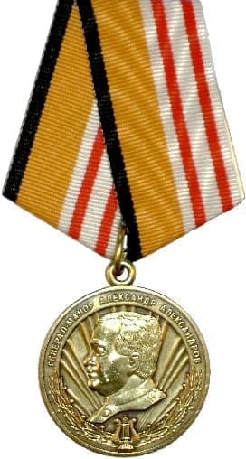 Медаль Генерал-майор Александр Александров