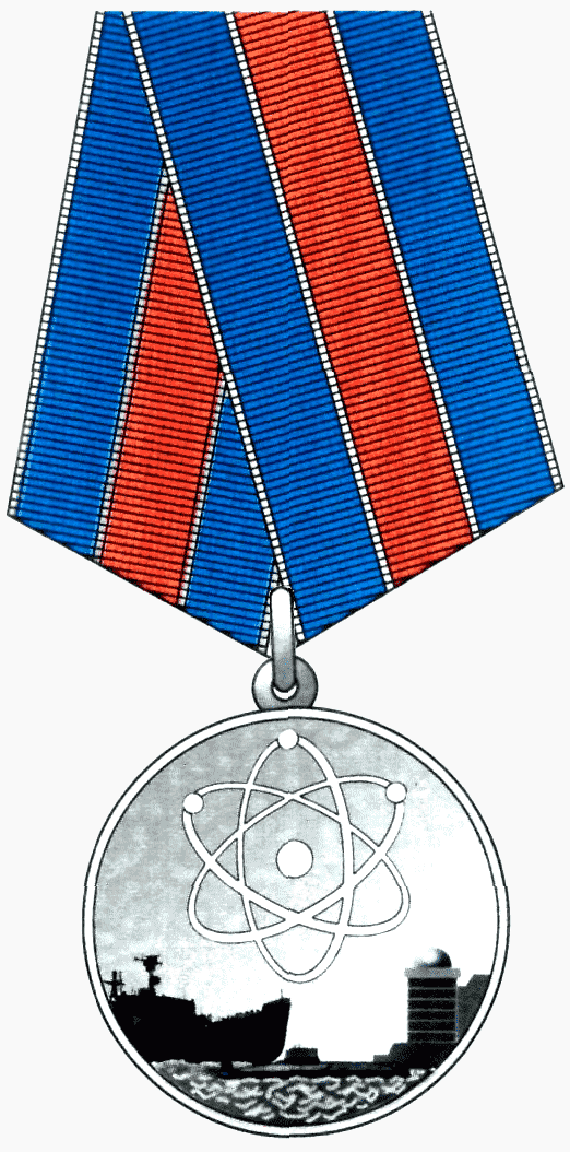 Государственная награда медаль за заслуги в освоении атомной энергии