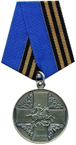 Государственная награда медаль защитнику свободной россии