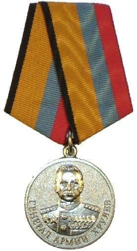Медаль Генерал армии Хрулев