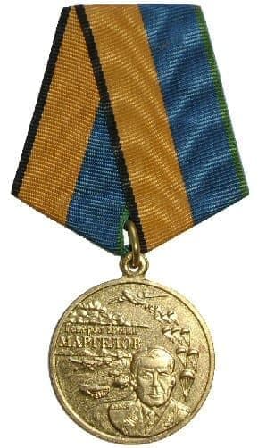 Медаль Генерал армии Маргелов