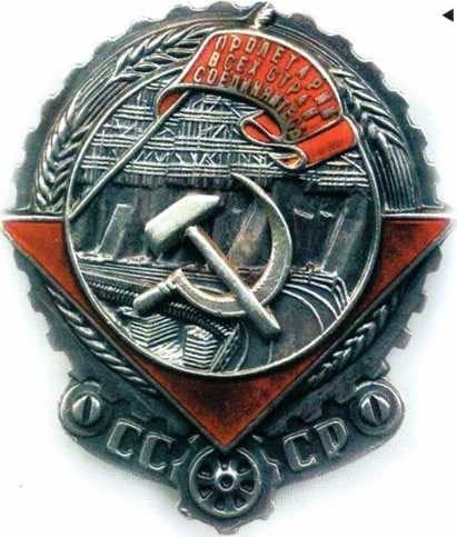 Орден Трудового Красного Знамени образца 1928 года, прозванный в народе «треугольник» за характерный элемент оформления