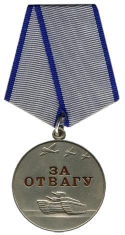 Государственная награда медаль за отвагу