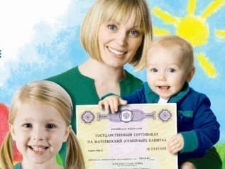 Как получить сертификат на материнский капитал