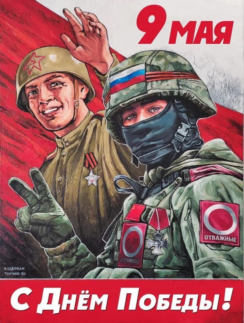  9 мая — День Победы