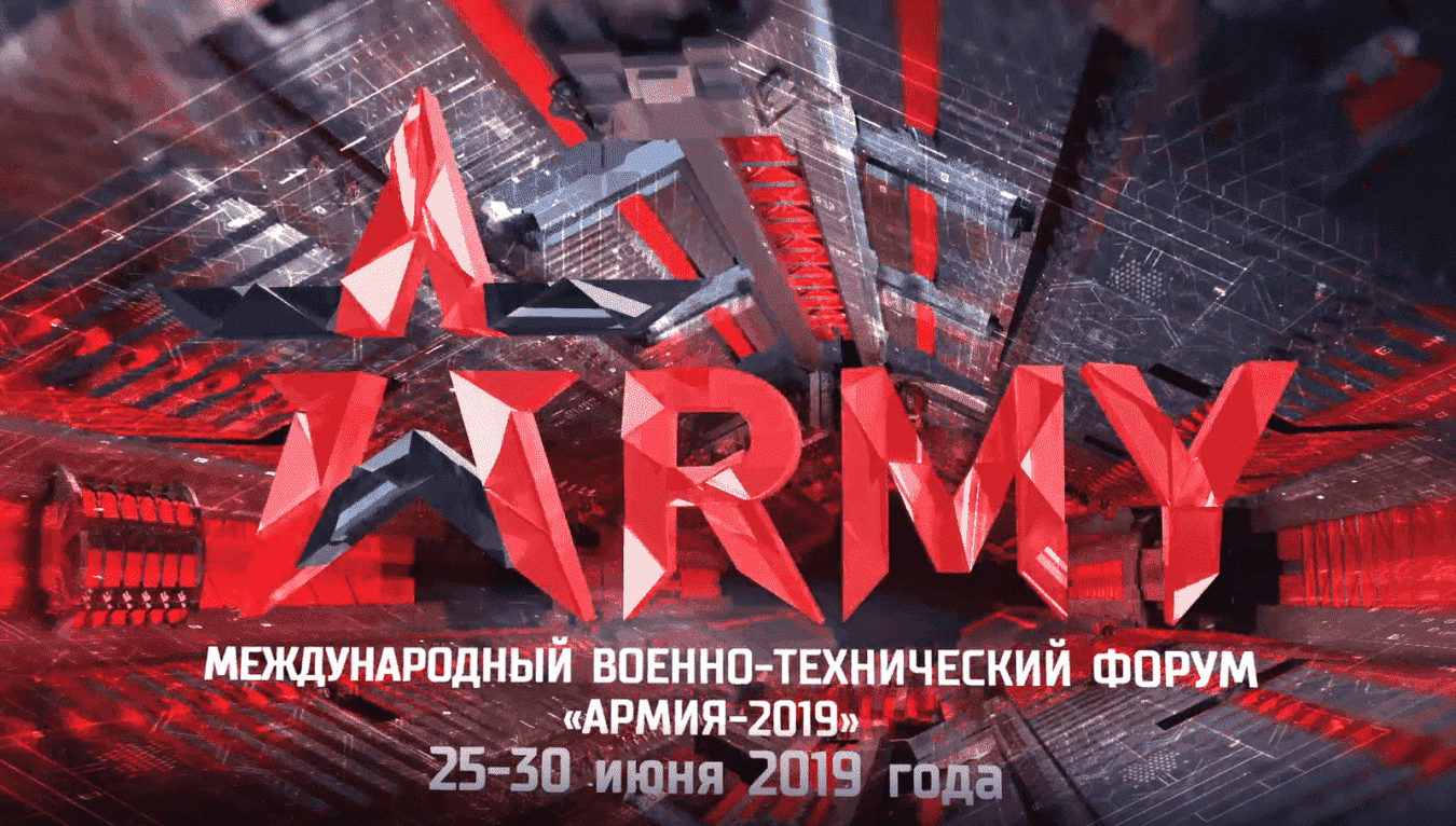 форум "армия-2019". форум "армия-2019".
