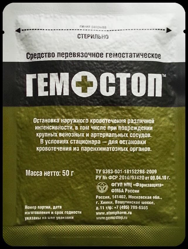 Средство перевязочное гемостатическое стерильное «Гемостоп»