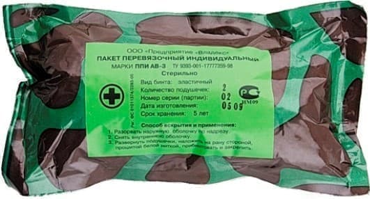 Пакет перевязочный медицинский индивидуальныйППИ АВ-3 