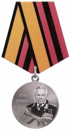 Медаль "Михаил Калашников" 