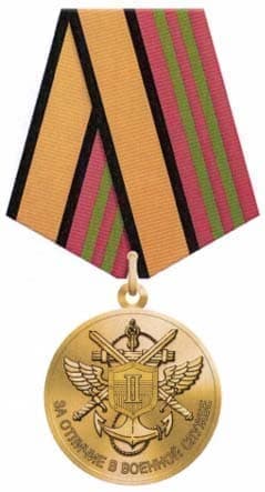 Медаль "За отличие в военной службе" 