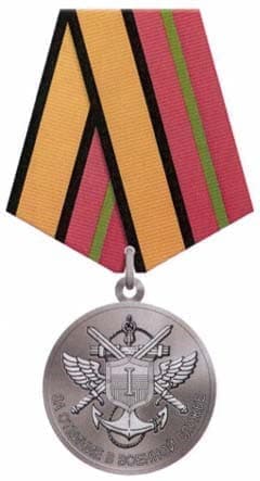Медаль "За отличие в военной службе" 