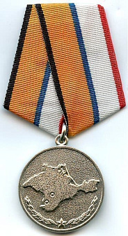 Медаль За возвращение Крыма