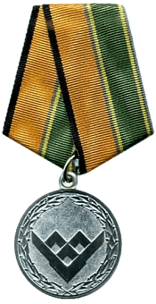 Медаль За вклад в развитие Армейских международных игр
